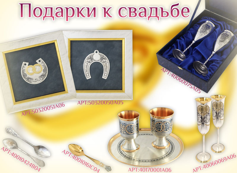 Ювелирные подарки для свадьбы Ювелирные подарки для свадьбы